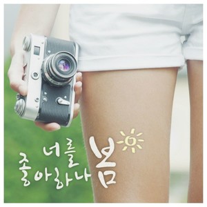 너를 처음 본 날 (The day I first saw you)