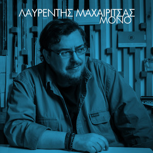 O Palios Stratiotis (Live)