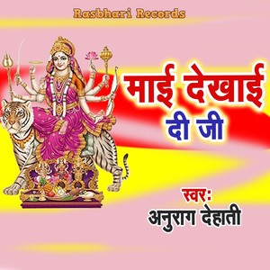 Maai Dekhaai Di Ji