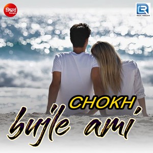 Chokh Bujle Ami