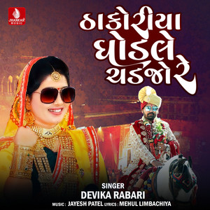 Thakoriya Ghodle Chadjo Re