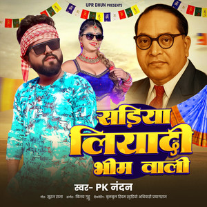 Sadiya Diladi Bhim Wali