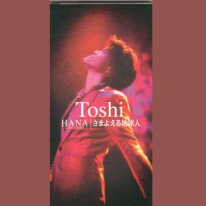 HANA~いのちの芽ばえ (HANA~生命的萌芽~) (Remix Version)