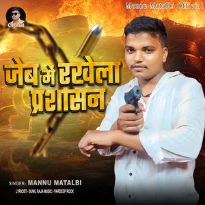 Jeb Me Rakhela Parsasn ho