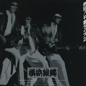 ツッパリHigh School Rock'n Roll (Live)