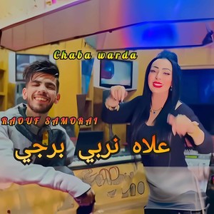 علاش نشري بارجي والعساسة ڨراتوي (Live)