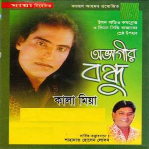 লোকে বলে অমর ঘোরে