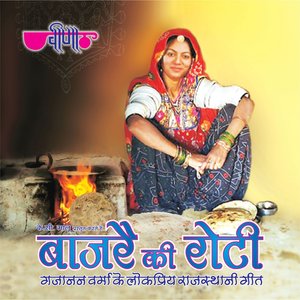 Bajre Ki Roti (Popular Rajasthani Folk Songs)