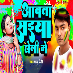 Aawata Saiya Holi Me