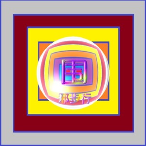 围