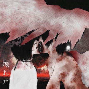 Сломанный (Remix)