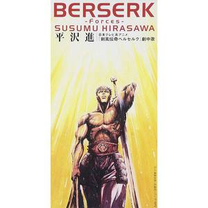 BERSERK -Forces-