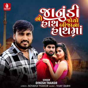 Janudi No Hath Joyo Bijana Hathma