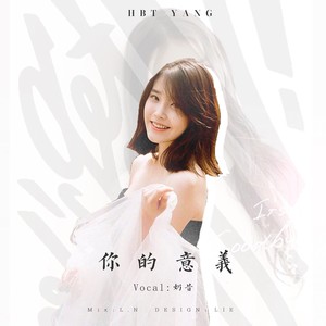 你的意义-IU