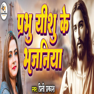 Prabhu Yeshu Ke Bhajaniya