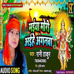 Maiya mori Aihe Anganva(Rani Thakur)