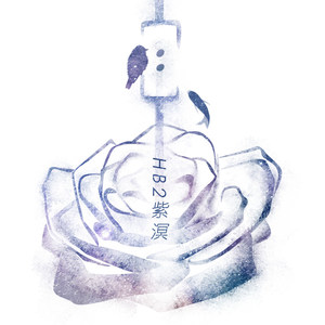 致：