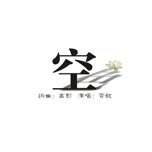 空