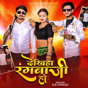Dekhih Rangbaji Ho