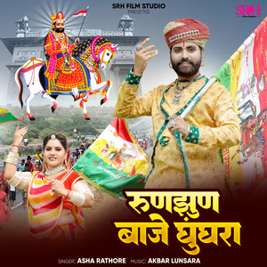 Runjhun Baje Ghunghra