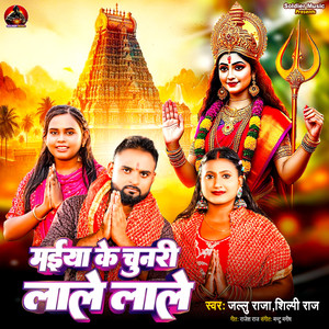 Maiya Ke Chunari Lale Lale
