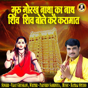 Guru Gorakh Nath Natah Ka Nath Shiv Shiv Bol Kre Kramat