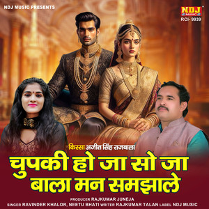 Chupki Ho Ja So Ja Bala Mann Samjhale