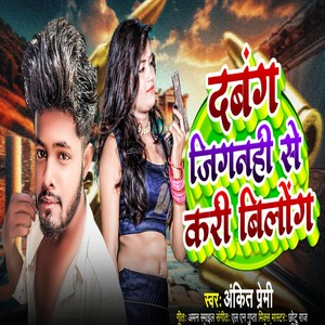 Dabang Jiganahi Se Kari Bilong