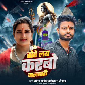 Tore Lay Karbo Jaldhari