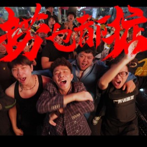 捞乜都掂伴奏 (伴奏)