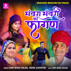 Bhavara Bhavari Ko Fagan