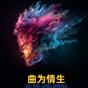 情深不许猜 (Demo)