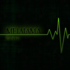 Me Sena Thelo Na Mai