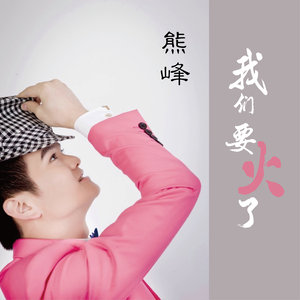 二十出头的我