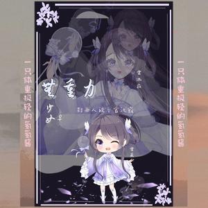 无重力少女（一只体重极轻的氢氢酱）封面