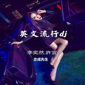 ให้เคอรี่มาส่งได้บ่ (DJ弹鼓版)