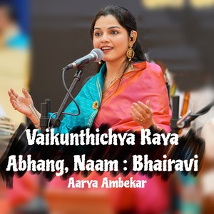 Vaikunthichya Raya