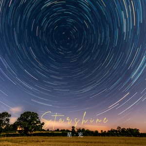 星光