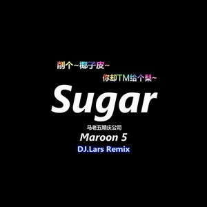 【DJ.Lars神曲Mix抖腿计划】Maroon 5-Sugar (DJ.Lars Remix)