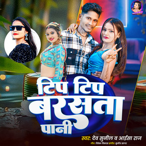 Tip Tip Barsata Pani