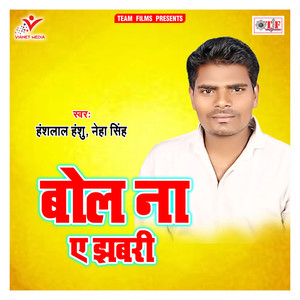 Lagake Failav Na Re