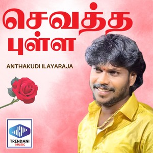 Sevaththa Pulla Sevaththa Pulla