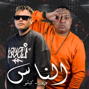 مهرجان الناس