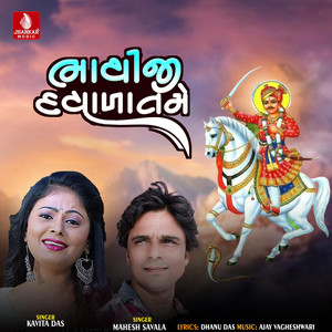 Bhathiji Dayala Tame