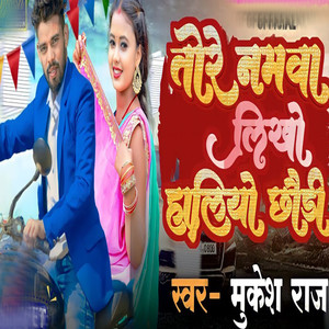 Tore Namwa Likho Haliyo Chhoudi