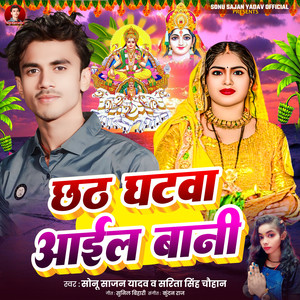 Chhath Ghantawa Aail Bani