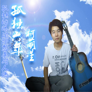 孤独的泪水止不住的流