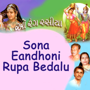 O Rang Rasiya - Sona Eandhoni Rupa Bedalu (Gujarati Devotional Songs)