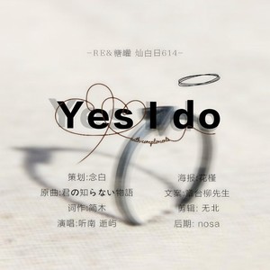 「RE&糖罐」YES I DO（CHANBAEK 0614庆歌）