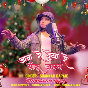 Aawa Re Dekha Re Yeshu Janama